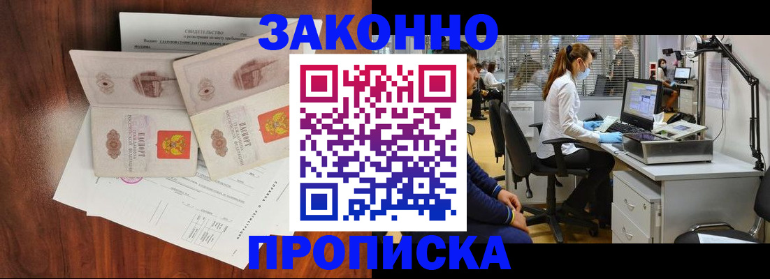 прописка от собственника в Котласе
