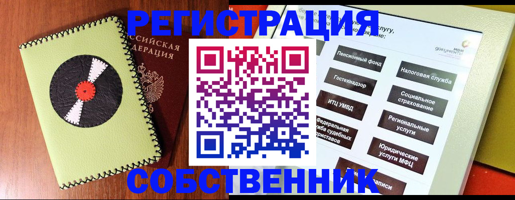 прописка для школы в Котласе